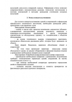 Обследование и испытание зданий и сооружений - Контрольная работа Обследование и испытание зданий и сооружений - Контрольная работа