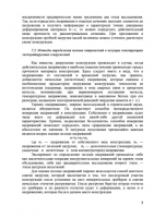 Обследование и испытание зданий и сооружений - Контрольная работа Обследование и испытание зданий и сооружений - Контрольная работа