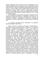 Обследование и испытание зданий и сооружений - Контрольная работа Обследование и испытание зданий и сооружений - Контрольная работа